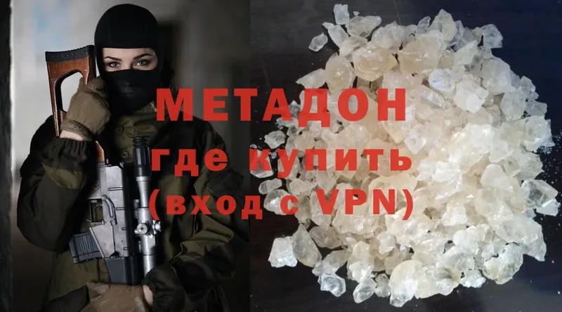 Метадон VHQ  Невельск 